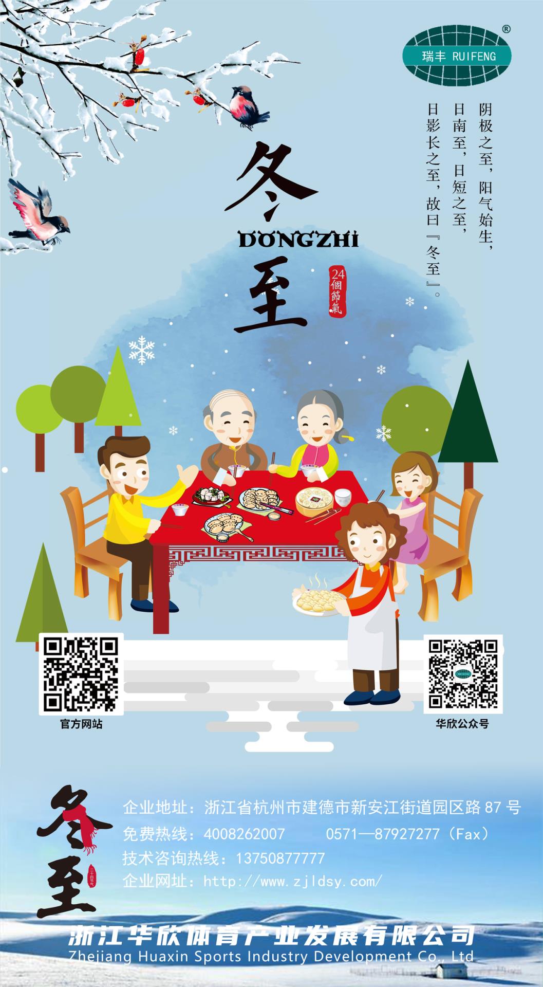 21日23時(shí)59分“冬至”：嚴(yán)冬將至，春歸有期